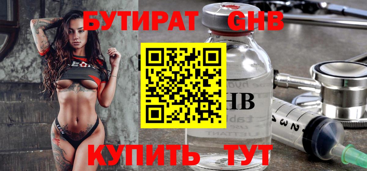 БУТИРАТ BDO Чебоксары