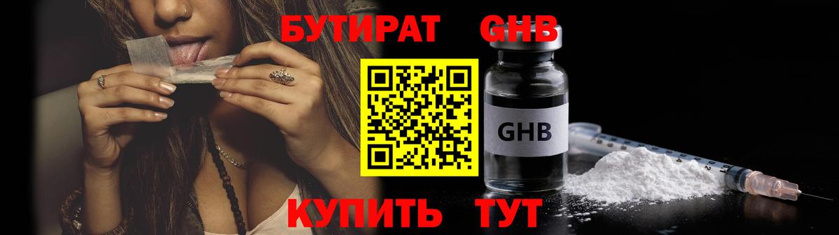 Бутират жидкий экстази  Вход с VPN  Чебоксары 