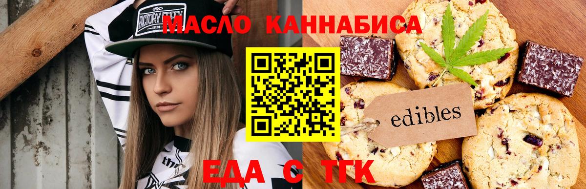 Еда ТГК конопля  Вход с VPN  Чебоксары 