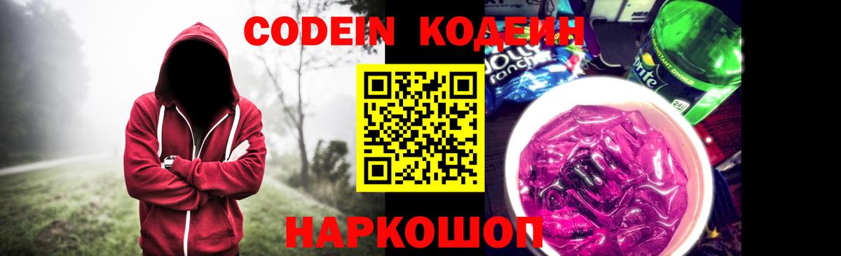 Codein Purple Drank Чебоксары