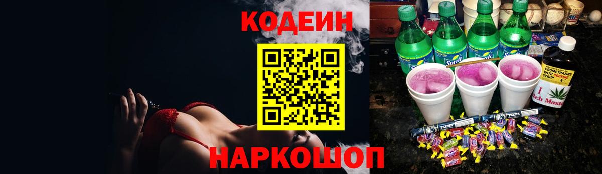 Чебоксары  Codein напиток Lean (лин)  Вход с VPN  Кодеин Purple Drank 