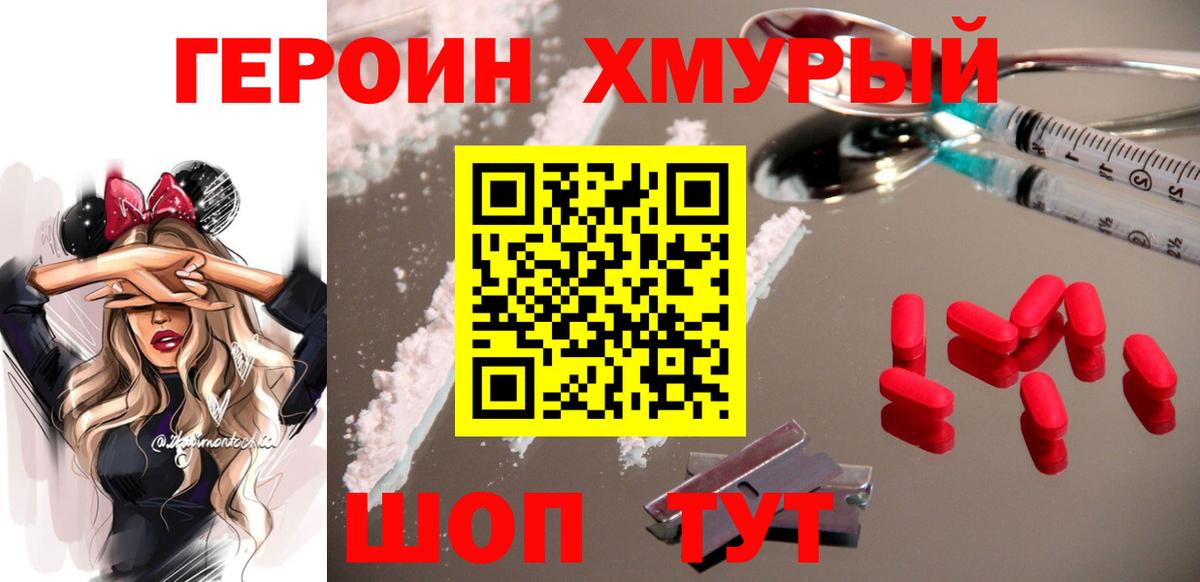 Героин хмурый Чебоксары