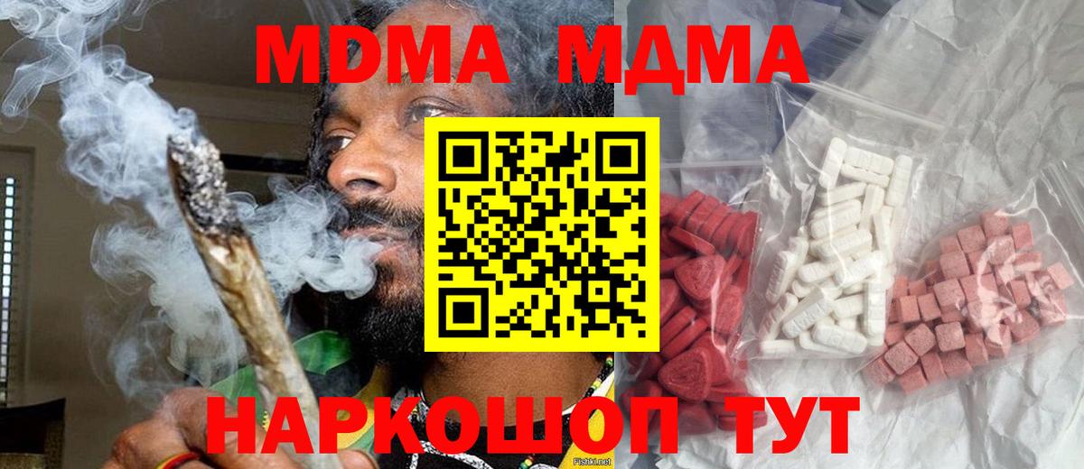 МДМА  МДМА кристаллы  Вход с VPN  MDMA молли  Чебоксары 