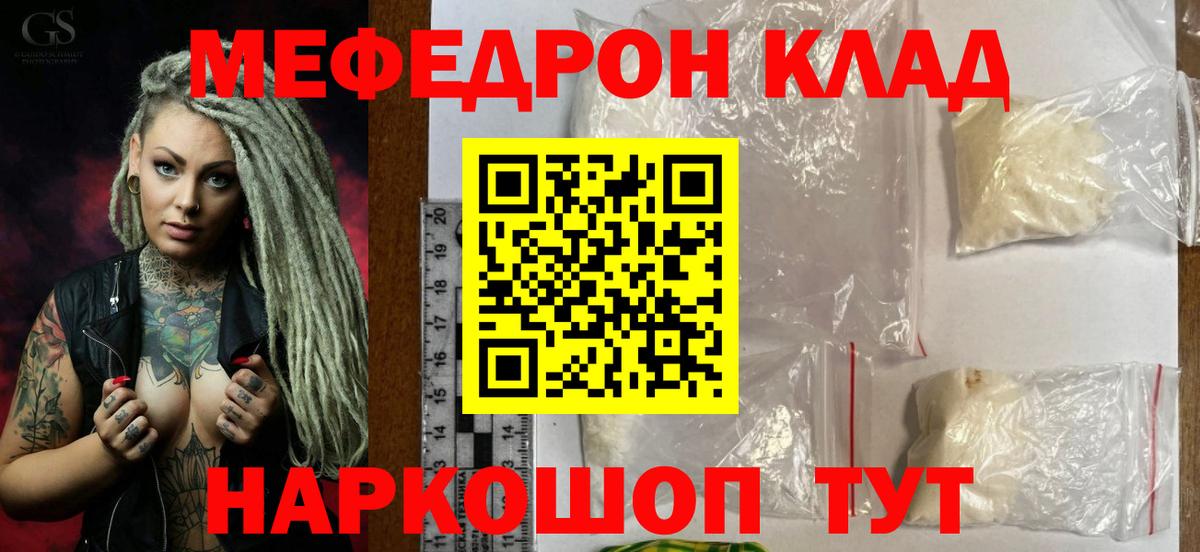 МЯУ-МЯУ 4 MMC  Вход с VPN  Меф  Чебоксары  МЕФ mephedrone 